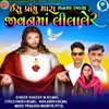 About Ishu Prabhu Mara Manma Aaya Re Jivan Ma Lilaler Song